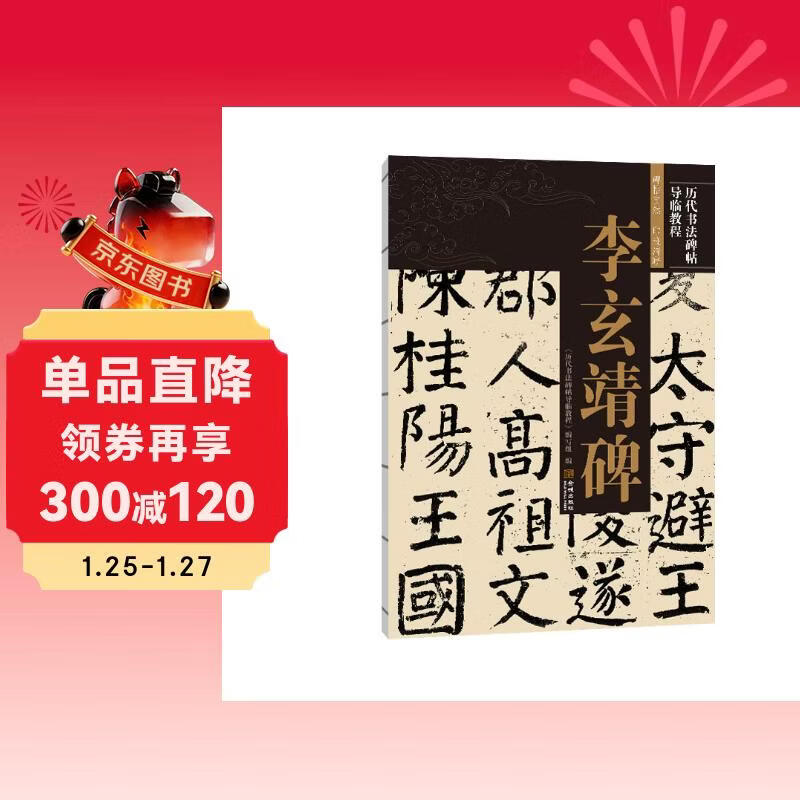 Li Xuanjing Monument