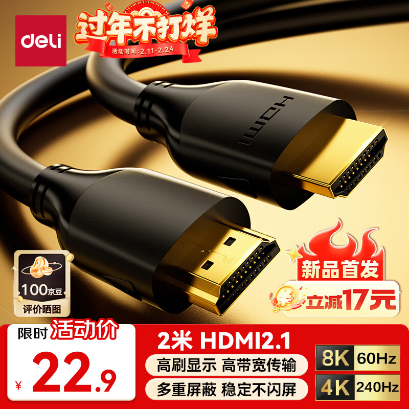 Deli HDMI cable version 2.1 2 meters 8K60Hz 4K240Hz high-definition video connection cable compatible with HDMI2.0 laptop TV monitor projector AJ21H-20