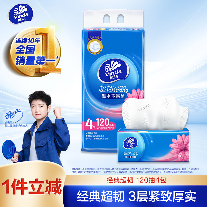 Vinda tissue paper, super tough 3-layer 120 tissue*4 pack S size, not easy to break when wet, toilet paper, paper towel, napkin, paper tissue