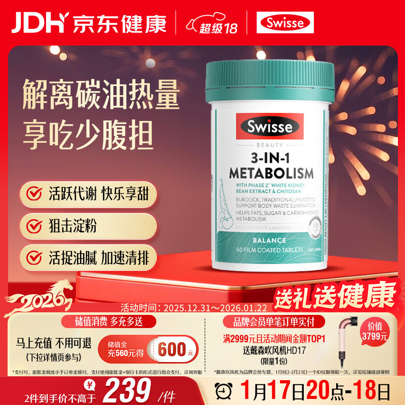 Swisse Three-in-One Metabolism Heat Control Pills White Kidney Bean Dietary Fiber Chromium Magnesium Controls Heat, Expels Oil, and Blocks Carbon 60 Tablets