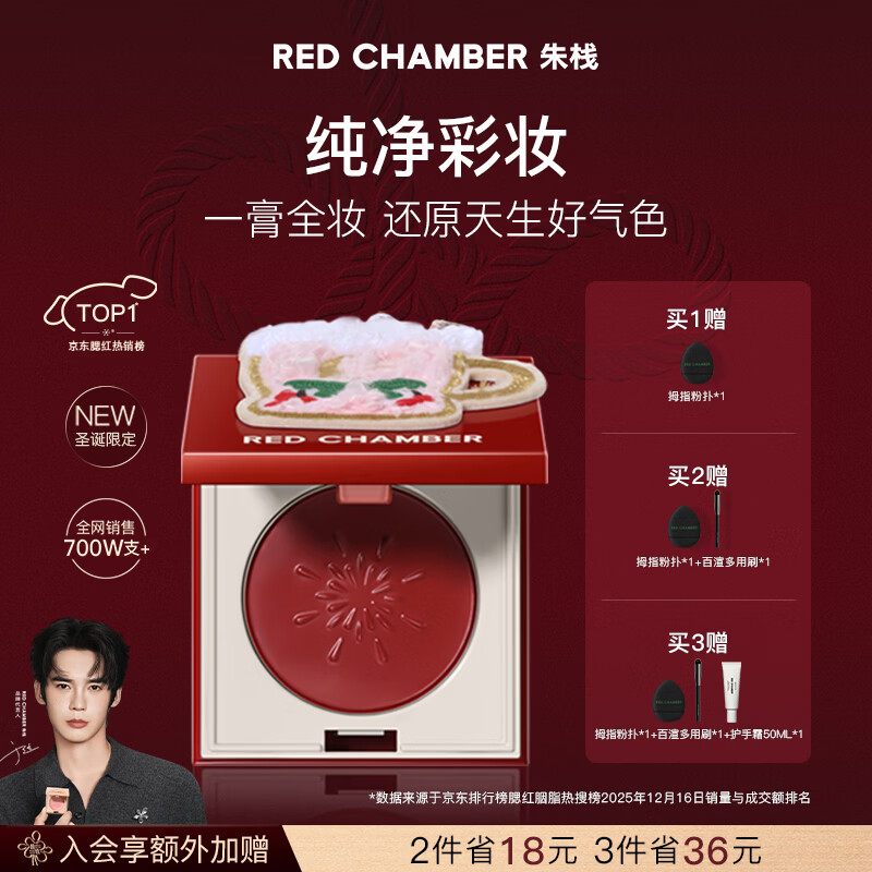 Zhuzhan New Year's gift Zhuzhan rc Christmas limited multi-purpose cream #vicic single color blush contouring blush cream birthday