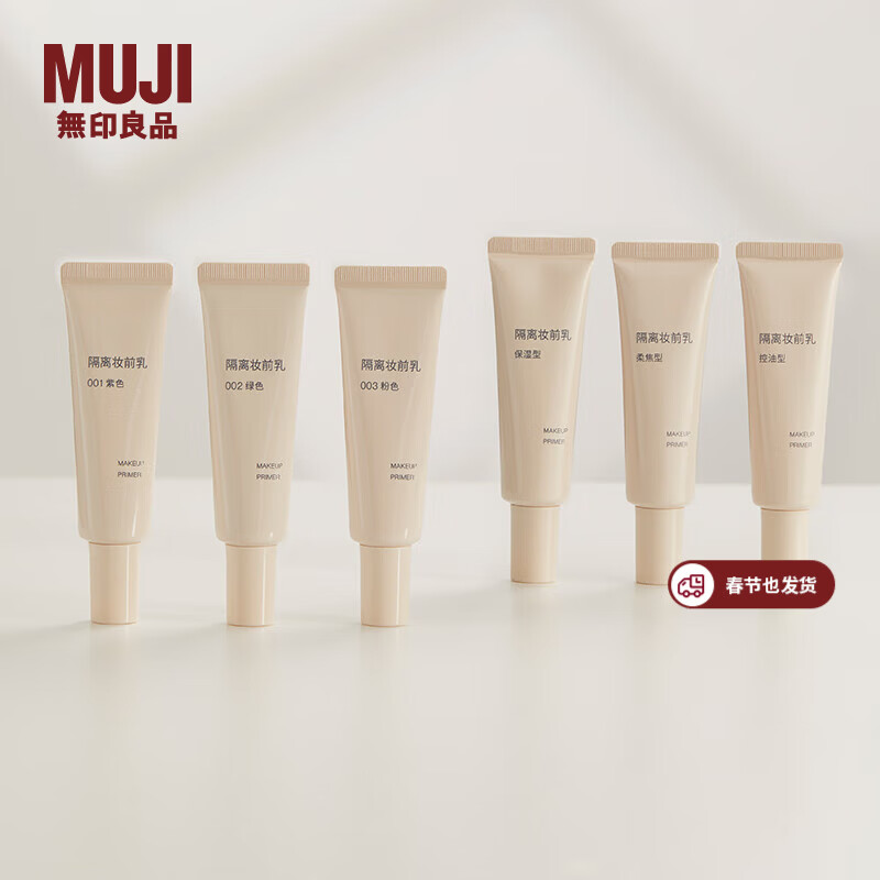 MUJI Base Makeup Primer Moisturizing 30g