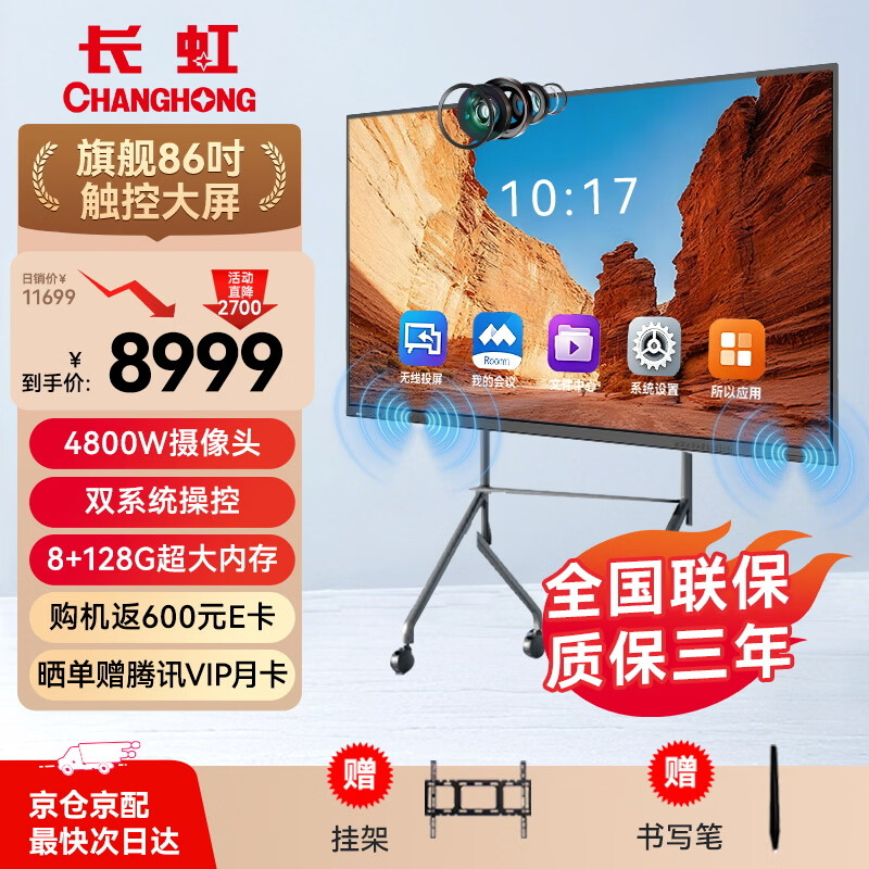Changhong conference tablet all-in-one machine 86-inch smart video conferencing system 4K ultra-clear TV teaching touch TV learning demonstration screen multimedia all-in-one machine 860H68 wall mount
