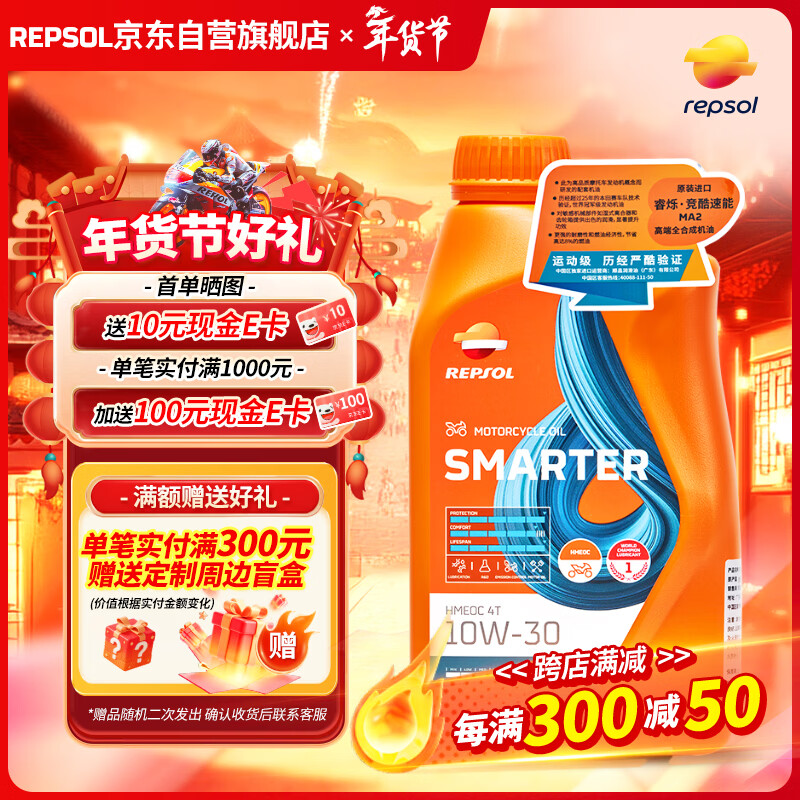 REPSOL Weishuang fully synthetic motorcycle oil Honda/Suzuki/Yamaha scooter oil 10W-30 1L