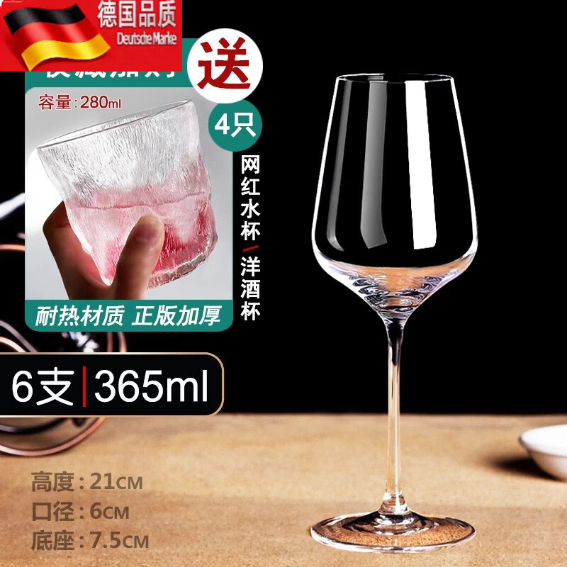 Tuojin European red wine glass set of 6 pieces with decanter for household tall glasses Aegean 365ML 2 pieces