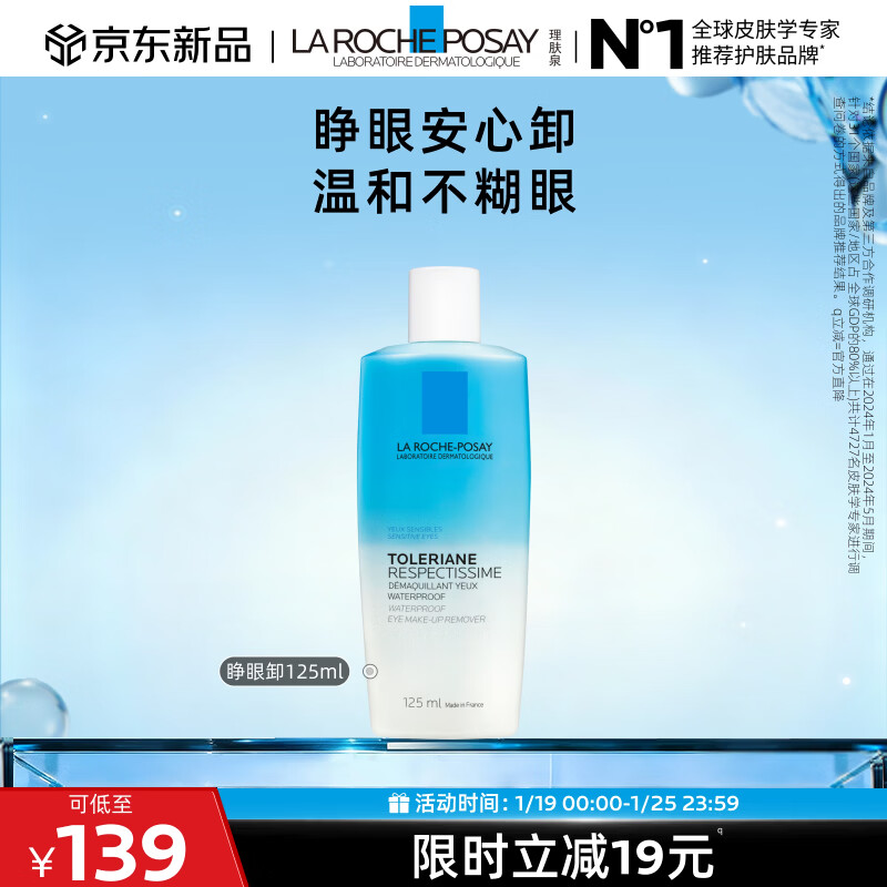 La Roche-Posay Special Eyes and Lips Remover 125ml Gentle Cleansing Skin Friendly Makeup Remover for Face, Eyes and Lips Sensitive Skin Oil Control New Year Gift