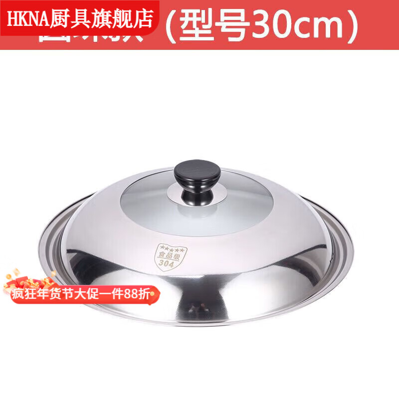 HKNA304 stainless steel pot lid, food grade, household thickened cooking iron pot lid, universal tempered glass, explosion-proof and high temperature resistant, 304 food grade stainless steel, ball style, 30cm (suitable for pot inner diameter 30-31cm)