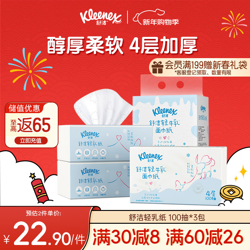 Kleenex light milk paper 4-layer 100-pack * 3 packs of moisturizing paper baby cloud soft tissue cream paper search term napkin