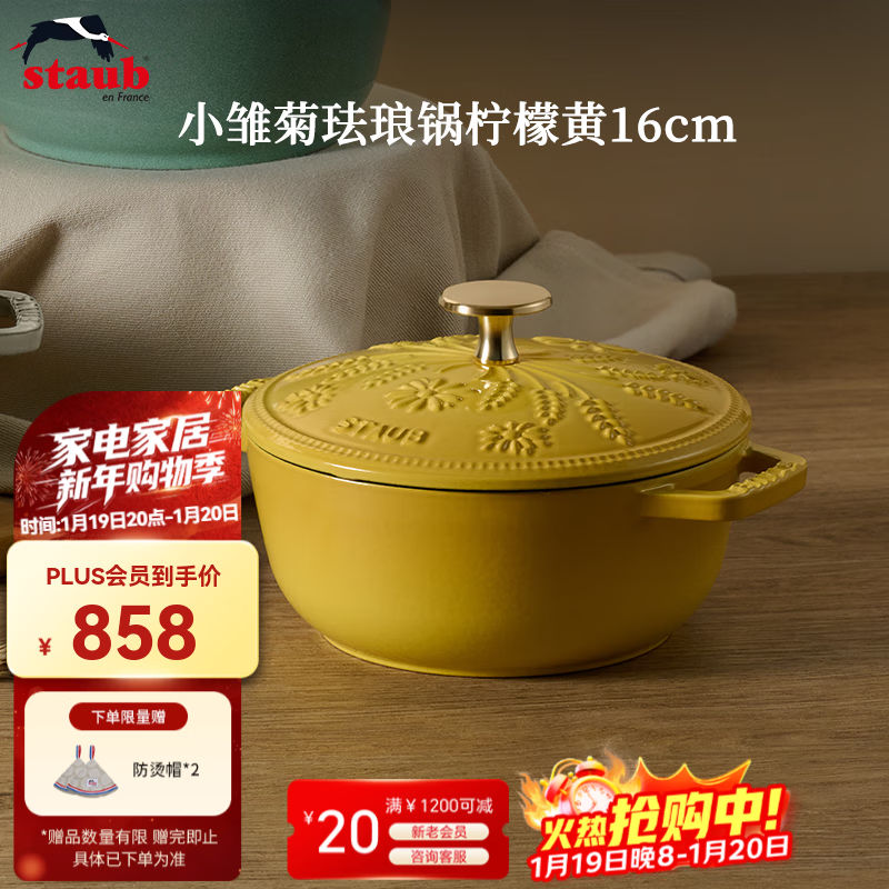 Staub French imported Daisy series enamel cast iron pan wok flat bottom stew pot frying pan household not easy to stick Small Daisy series golden lid dysprosium lemon yellow 16cm