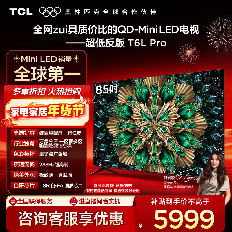 TCL TV 85T6L Pro 85-inch QD-Mini LED Butterfly Star Screen Vientiane Partition Colorful XDR 1300nits National Subsidy