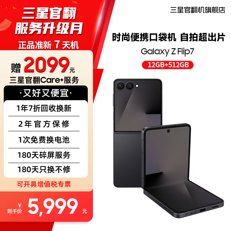 Samsung Galaxy Z Flip7 folding screen mobile phone 4.1-inch super large smart external screen AI mobile phone 7-day machine 12GB+512GB Secret Shadow Black