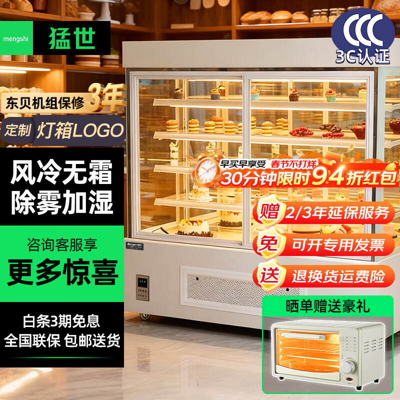 Mengshi Cake Cabinet Cake Display Cabinet Refrigerated Vertical Heightened Commercial Air-cooled Frost-Free Refrigerator Fruit Fresh Cabinet Dessert Flower Cabinet Flagship Model 1.2 Meter Vertical | Secop Compressor