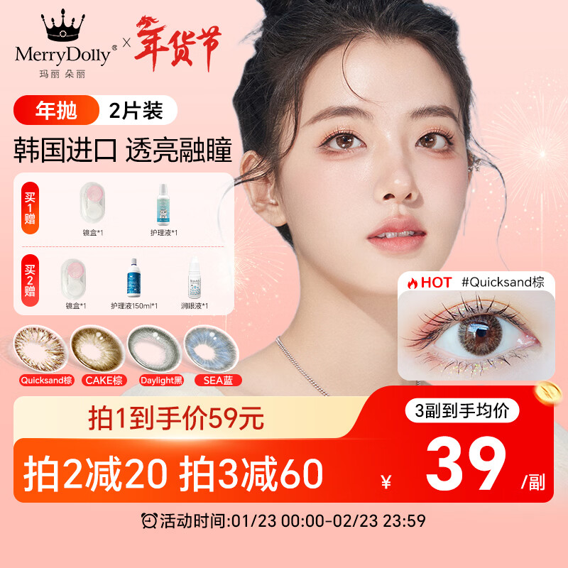 Merry dolly colored contact lenses, annual disposable 2 pieces, contact lenses, size and diameter, magic eye series, recommended Quicksand brown-daily light style, 0 degree