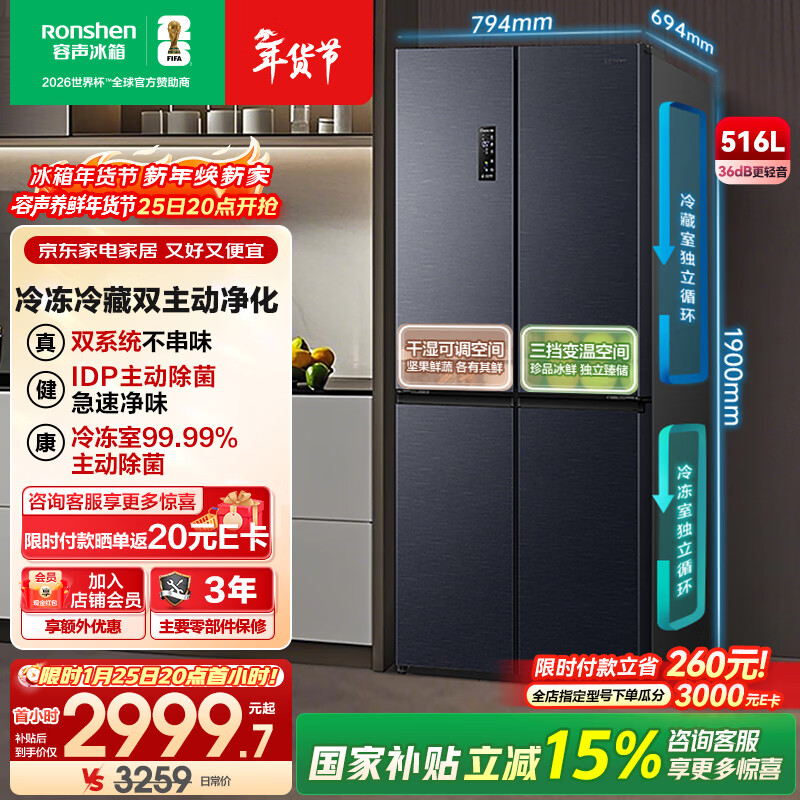 Rongsheng 516-liter dual-clean dual-system cross-shaped four-door refrigerator household first-class energy efficiency air-cooled frost-free large capacity state-subsidized 526 cross model BCD-516WD1FPA Rongsheng 526 cross model