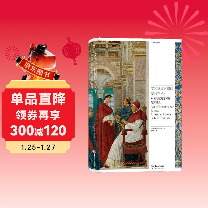 Renaissance Roman Art Artists and Patrons of the Eternal City