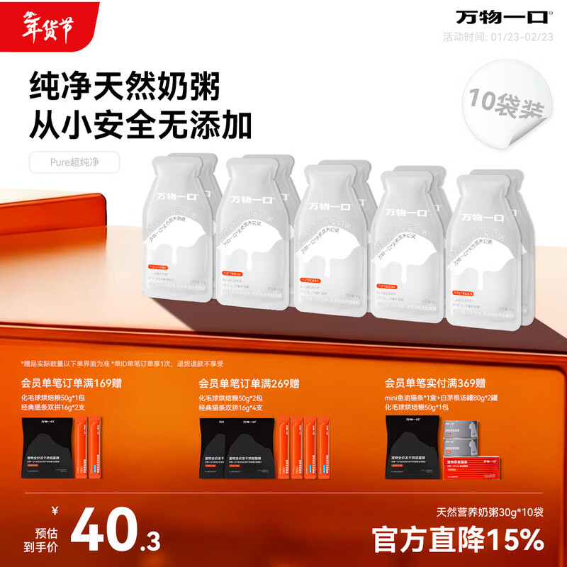 All things in one bite, new product Pure ultra-pure series full-price staple meal package, wet food package, milk porridge 30g*10 bags