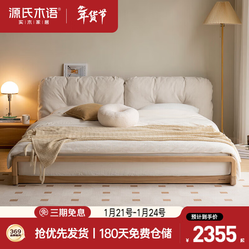 Genji Wood Language Solid Wood Bed Cream Style Down Soft Back Nordic Double Bed Bedroom Furniture Technology Cloth Bed