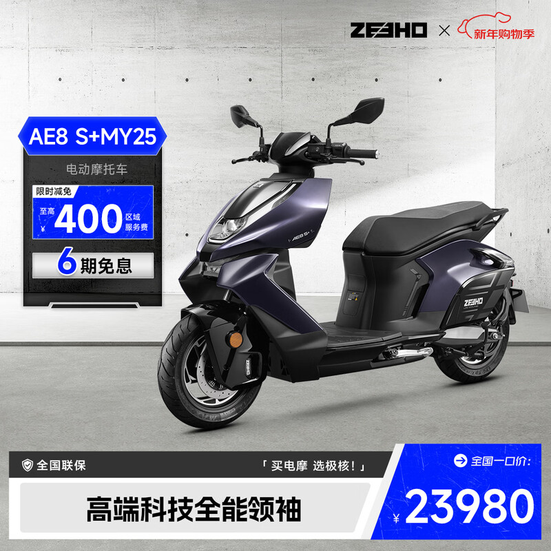 ZEEHO Ultra-core all-round super-control player high-performance electric motorcycle electric motorcycle pedal electric motorcycle AE8S+MY25 AE8 S+MY25 color choose in store