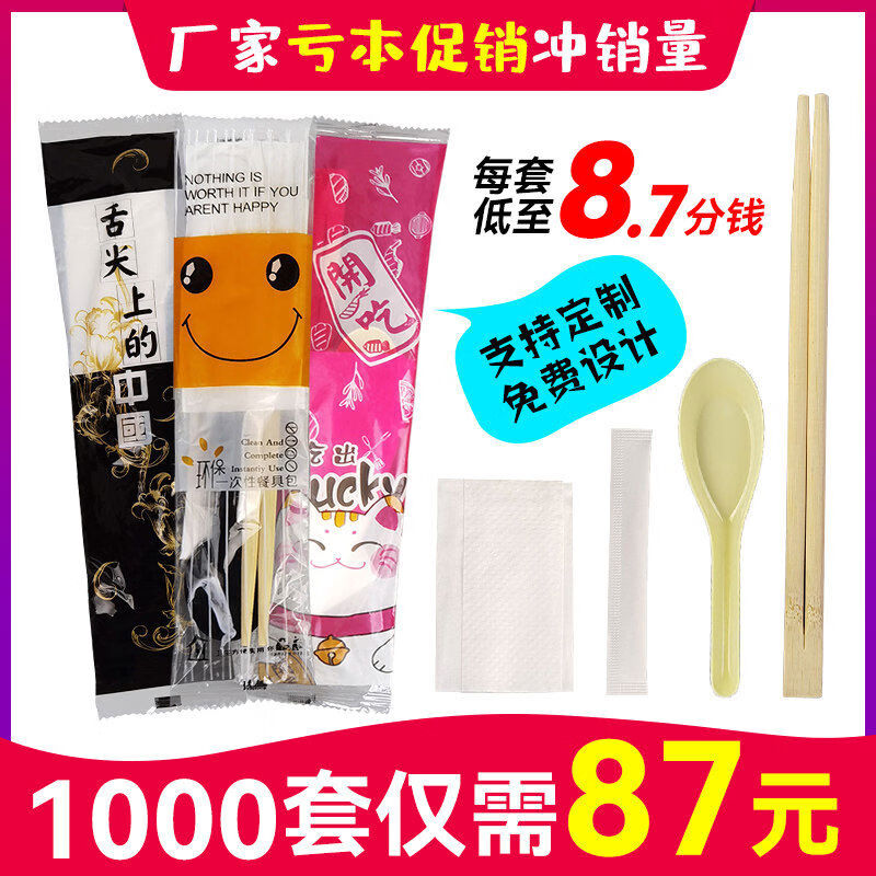 Yusenyi disposable tableware, chopsticks, four-piece set of spoons, take-out fast food, four-in-one pair of sheng, bamboo chopsticks set for commercial use, all very delicious, 1000 set of spoon body twin chopsticks