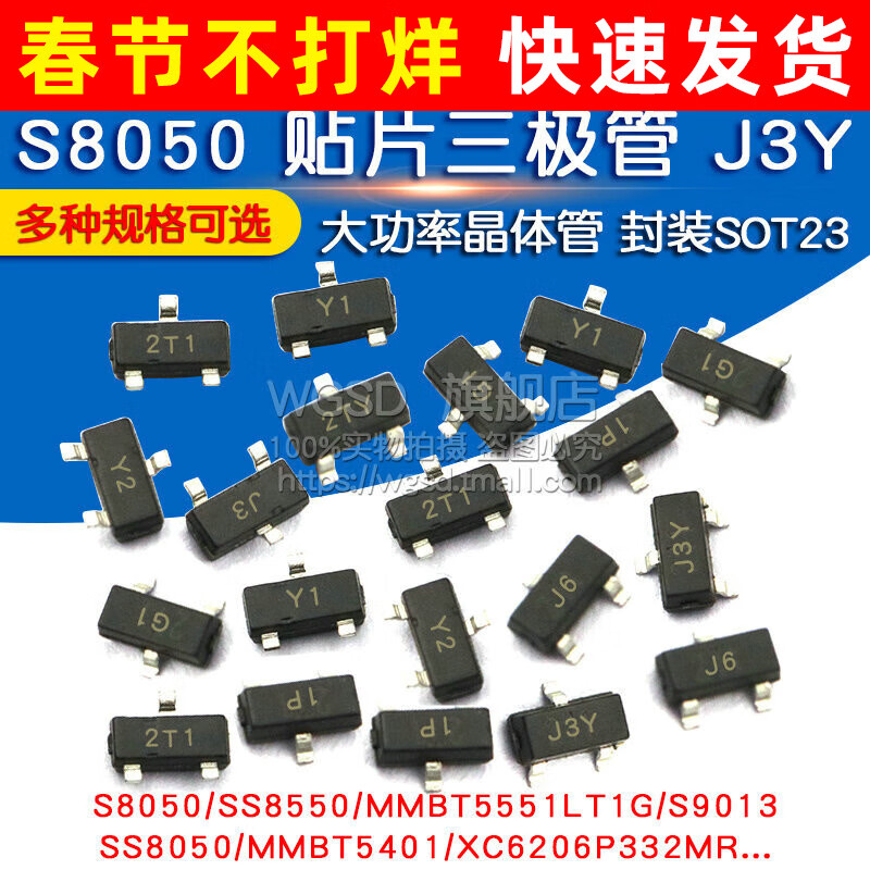 Dafuri S8050 SS8550/2N4401 printing J3Y NPN power transistor patch transistor package SOT23 2N4401 printing 2X (50 pieces)