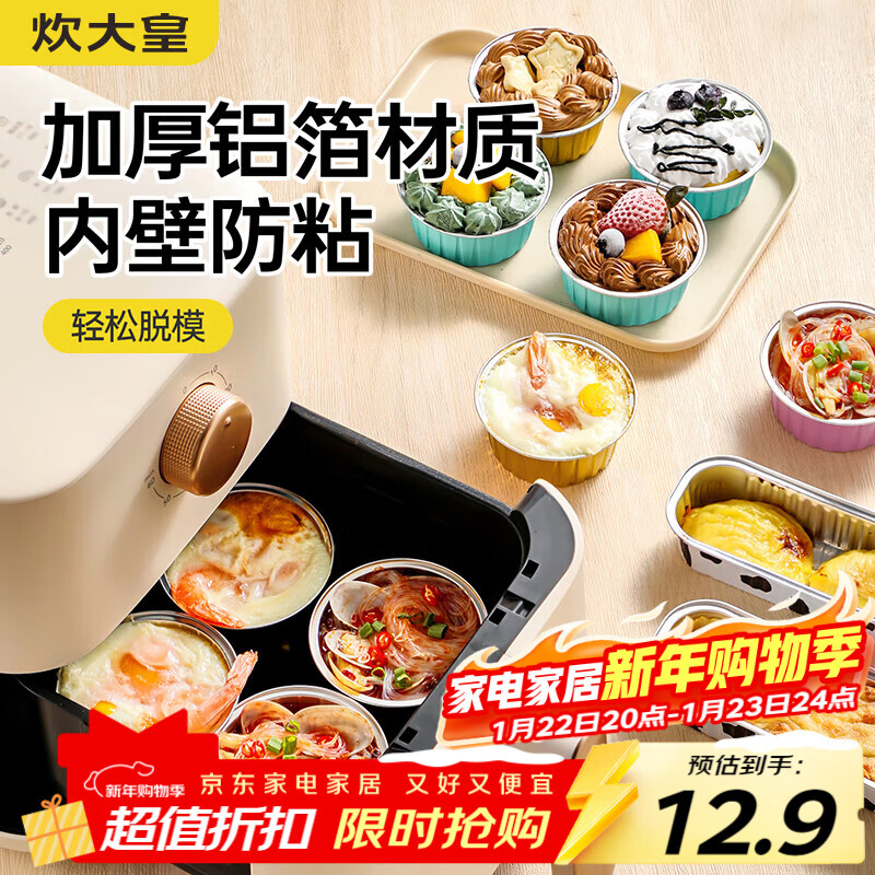 Cui Dahuang aluminum foil pudding cup mold cake mold air fryer tin foil bowl baking round mixed color 30 pieces