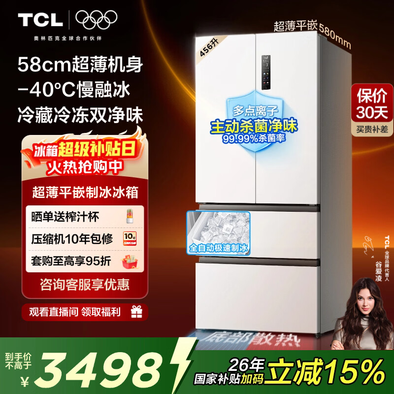 TCL cold pudding 456 liter French multi-door four-door 58cm ultra-thin zero-embedded fully automatic ice making - 40 degrees slow melting ice first-class energy efficiency household refrigerator trade-in R456T9-DQB national subsidy