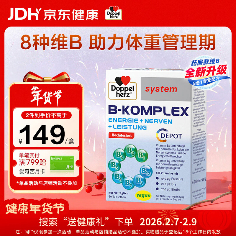 Doppel herz upgraded version of B complex vitamins 60 tablets. Added active folic acid to improve metabolism and relieve stress. Stay up late when working overtime.