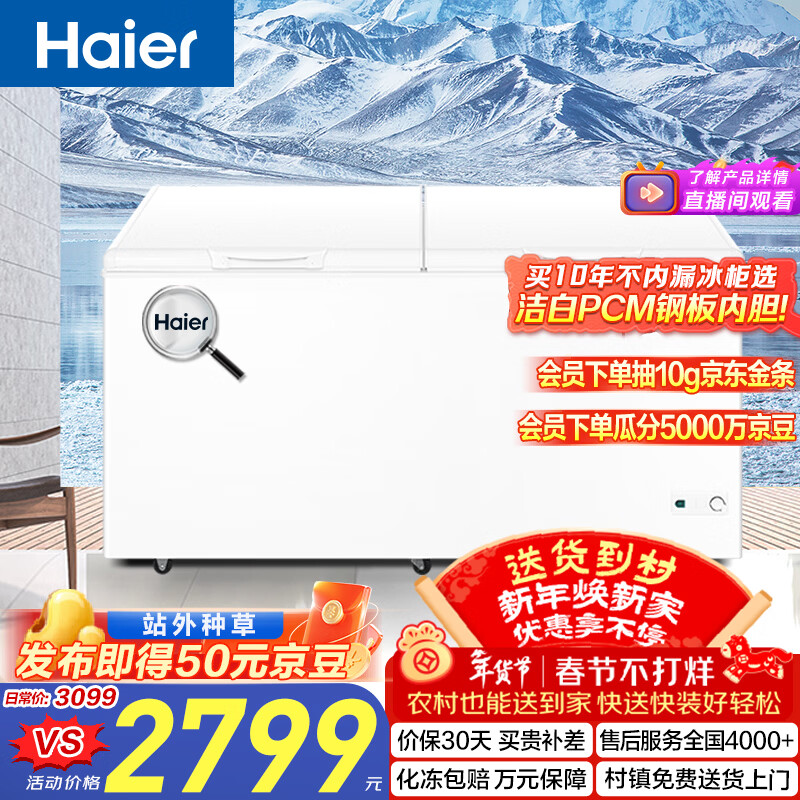 Haier (Haier) 518L single temperature freezer small household small freezer commercial large-capacity refrigeration and freezing conversion deep-freezing quick-freezer small refrigerator BC/BD-518GHPD trade-in