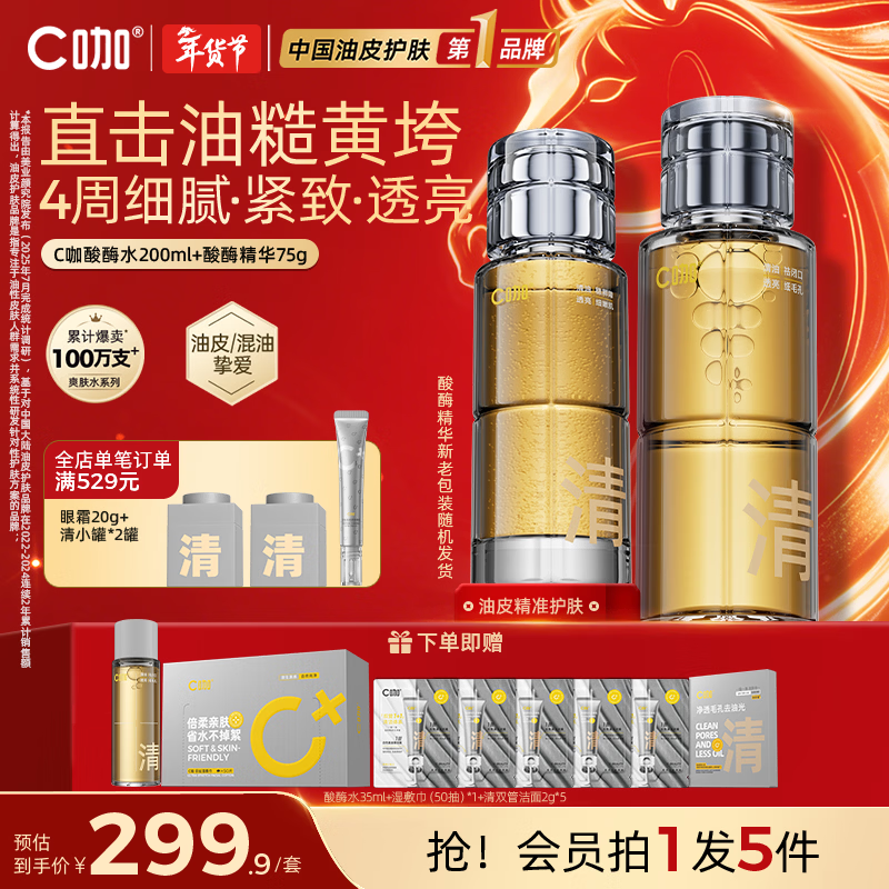 C-caffeine water essence oily skin, oil control, rejuvenation, brightening, firming, improvement of dull skin care set, New Year gift for women