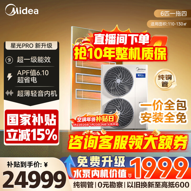 Midea central air conditioning ideal home third generation Starlight Pro multi-split one to four/one to three/one to five/one to six commercial household air duct machine full DC frequency conversion all-inclusive one price 6 horses one to four first class energy efficiency three bedrooms and one living room