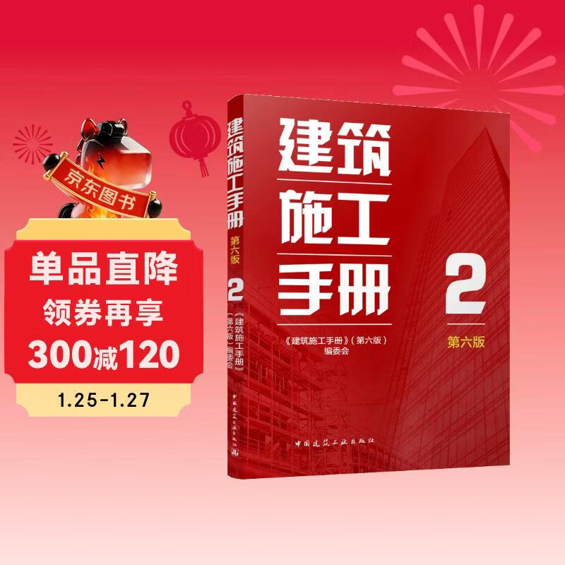 Building Construction Manual 2 (Sixth Edition)