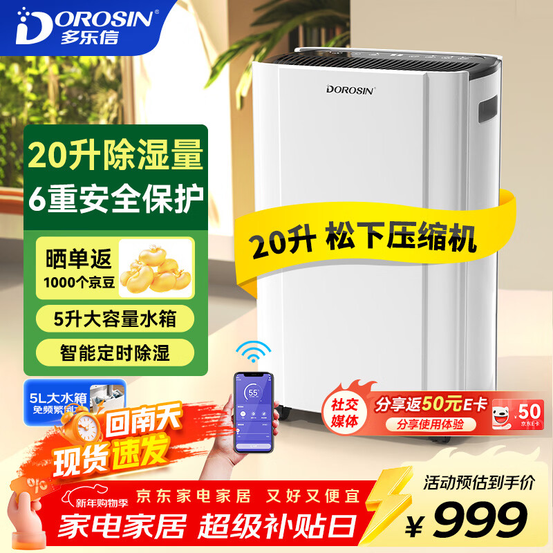 DOROSIN household dehumidifier/dehumidifier dehumidification capacity 20 liters/day 40 bedroom light dehumidifier APP intelligent control basement return to Nantian dryer ER-20ES
