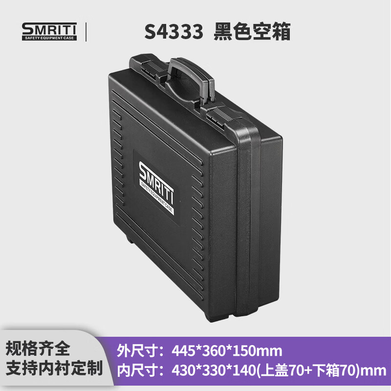SMRITI inheritance household protective box plastic hardware tool box equipment instrument box packaging box custom portable safety box 4333 black empty box
