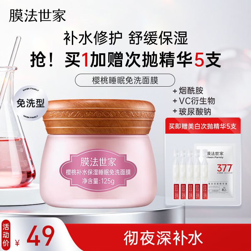 Mask Fa Shijia cherry hydrating and moisturizing sleep no-wash mask, long-lasting hydrating and moisturizing, brightening skin tone, applying facial mask skin care products
