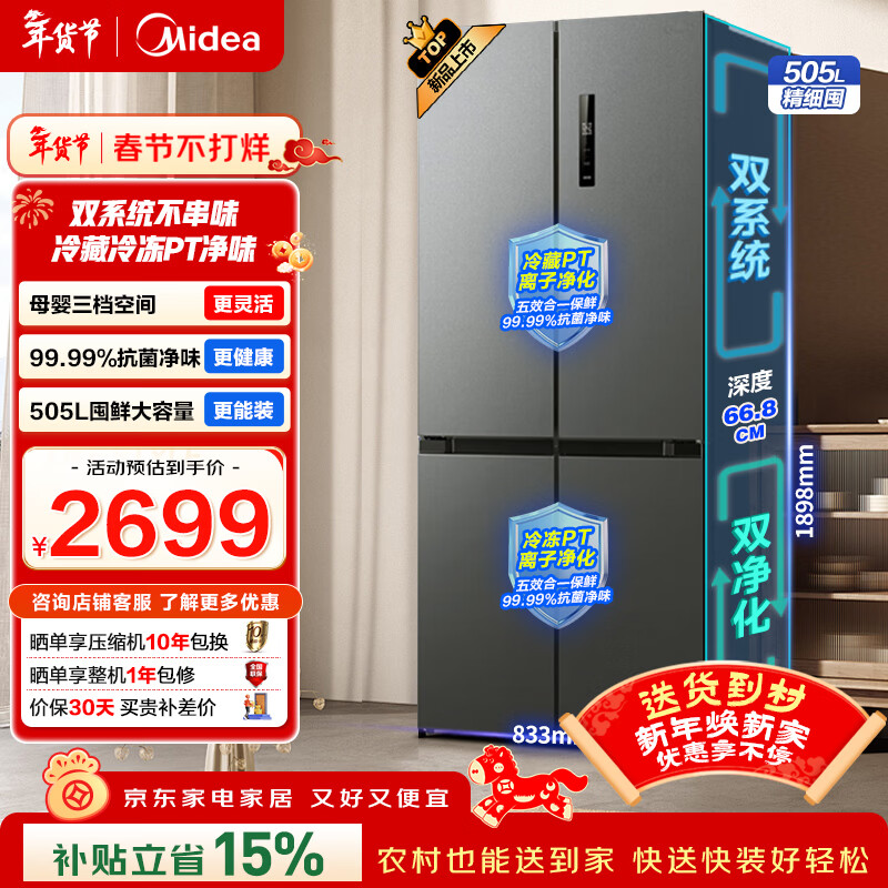 Midea 531 Refrigerator Double Door Dual System Double Cycle Cross Door Four Door Multi-Door PT Odor Cleaner Dual Frequency Conversion Level One Air Cooling Intelligent 508 Brother Model National Subsidy 15% MR-531WSPZE Sky Gray