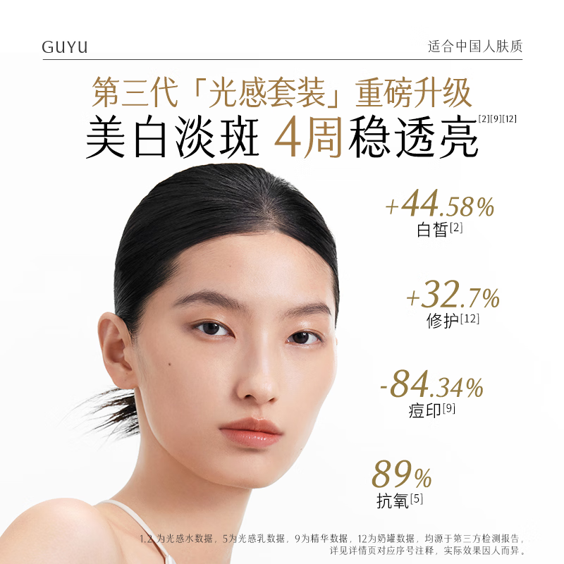 Guyu third generation light-sensing water cream set whitening, repairing, brightening, hydrating and moisturizing cosmetics birthday and Valentine's Day gift