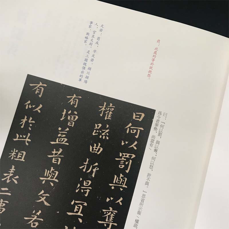 Zhong Yao's small regular script/famous Chinese inscriptions