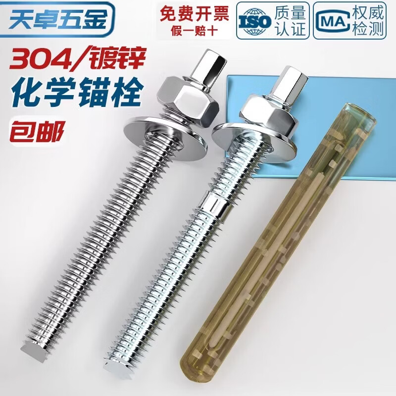 Tianzhuo Hardware National Standard 304/316 stainless steel chemical anchor bolt chemical expansion bolt galvanized carbon steel inverted cone chemical screw 304 chemical bolt + agent M8x80 2 sets