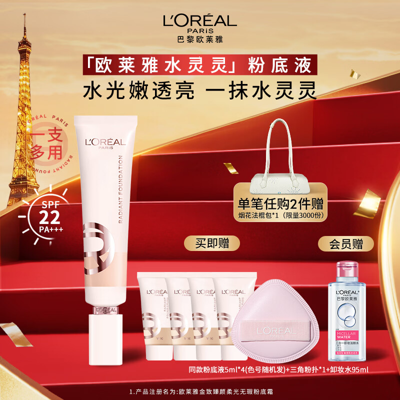 L'Oreal Aqua Lingling Liquid Foundation W20 Sunscreen, Moisturizing, Lightweight, Non-Sticking, Goddess' Day Gift for Girlfriend