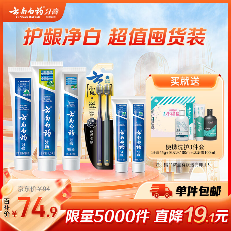Yunnan Baiyao Toothpaste Oral Care Classic Set Gum Protection, Whitening, Stains Removal, 5 Toothpaste 625g + 2 Toothbrushes