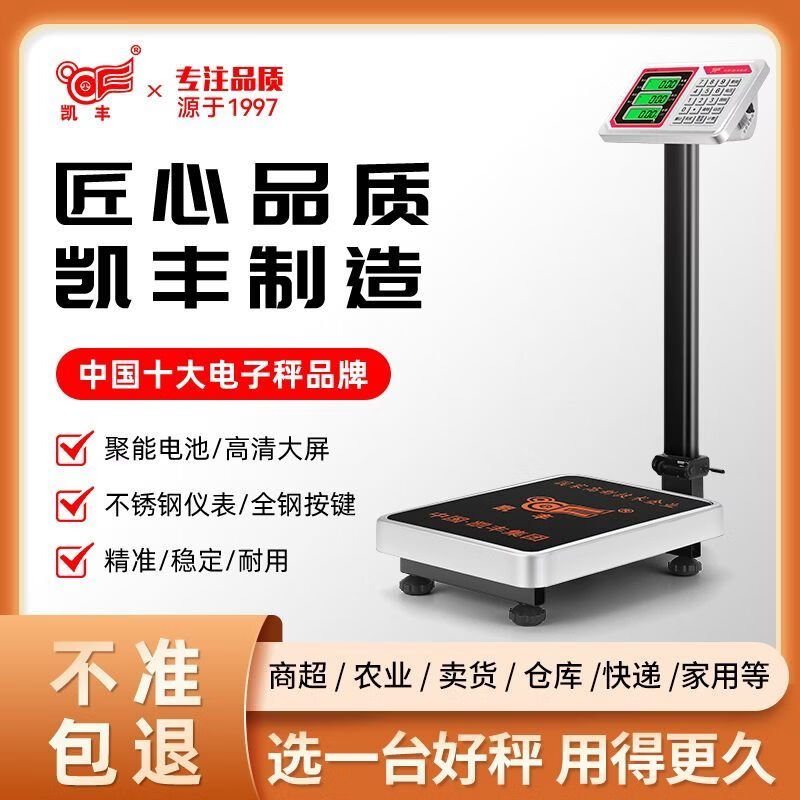 Kaifeng commercial high-precision electronic platform scale 100kg home express weighing 300kg scale 200kg high-quality waterproof