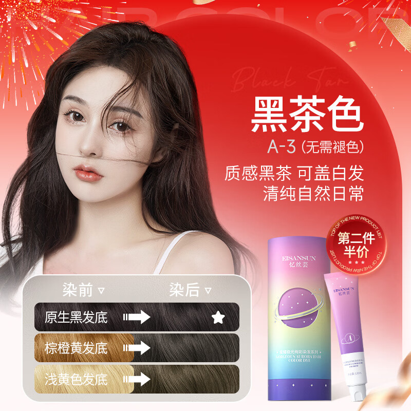 Yisiyun hair dye cream black tea hair dye plant pure self-dye hair for men and women at home brand direct supply for safe choice