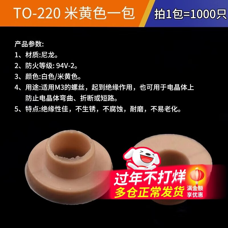 Insulating grain TO-220 package transistor/IC special m4 T-type gasket transistor gasket nylon TO-3p TO-220 beige one pack of 1000 pieces