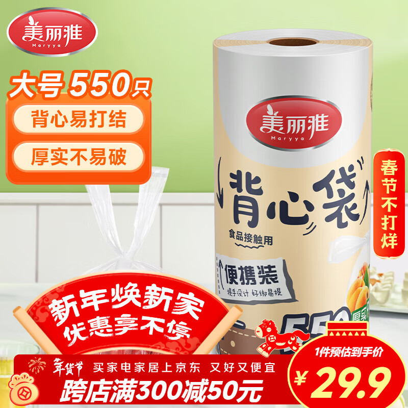 Meiya disposable fresh-keeping bags food-grade vest style 550 pieces large size 38*30cm thickened refrigerated packaging bags