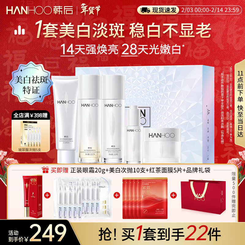 Han Hou Diamond Light Whitening Water Emulsion Set Skin Care Gift Box Whitening Light Spots Lightening Firming Repair Cosmetics Valentine's Day Gift
