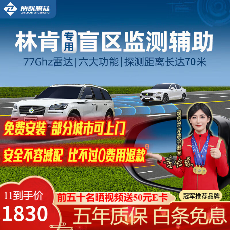 Zhilian Tengzhong is suitable for Lincoln MKZC Navigator Continental Navigator BSD blind spot monitoring 77GHZ parallel auxiliary lane change system Lincoln special model-77GHZ Pro nationwide installation package