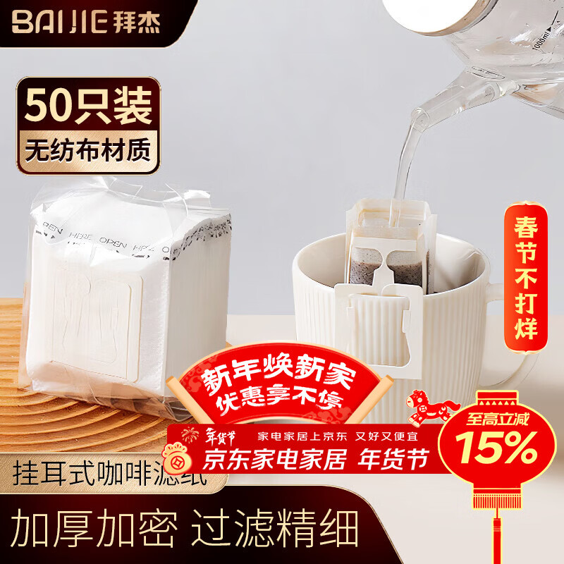 Baijie ear-hanging coffee filter paper portable drip-type hand-pour filter cup filter paper bag filter coffee powder filter bag