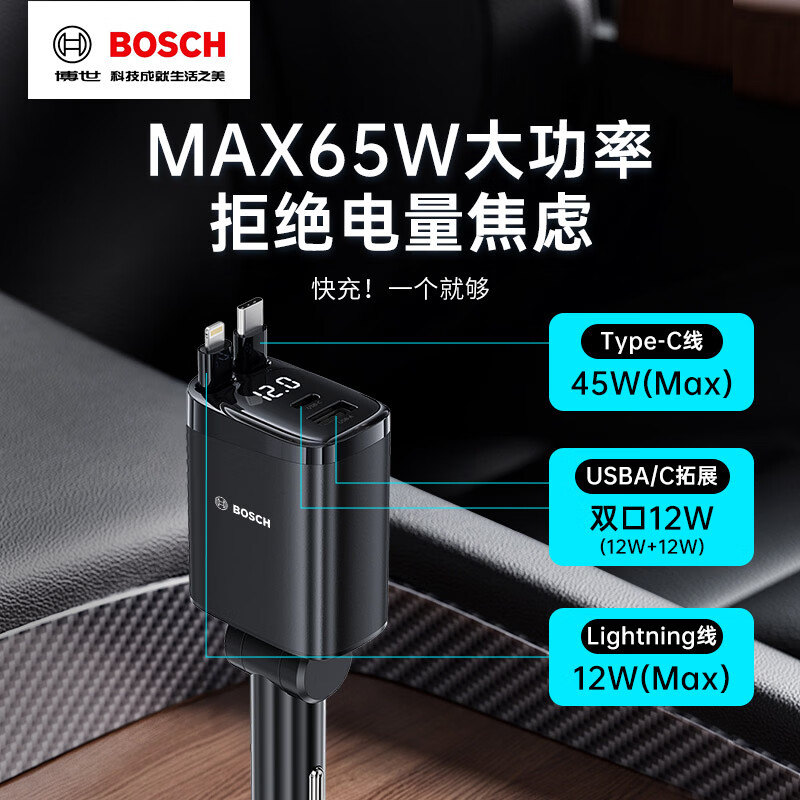 Bosch (BOSCH) SC800 car charger super fast charging with retractable cable one to four car charger cigarette lighter with cable multi-function converter retractable charging cable car truck suitable