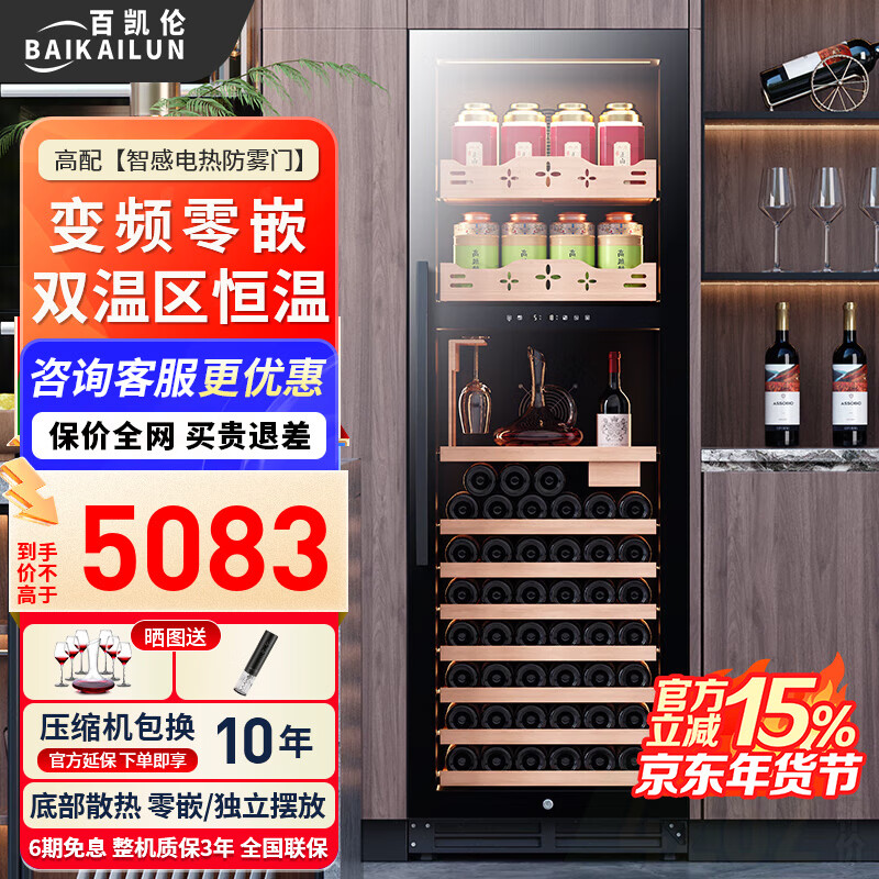 BAIKAILUN variable frequency wine cabinet embedded constant temperature wine cabinet zero-embedded refrigerator compressor air-cooled frost-free liquor wine display cabinet transparent beverage tea household living room transparent 1.8 meters | dual temperature | multi-functional model | 45 bottles thin model