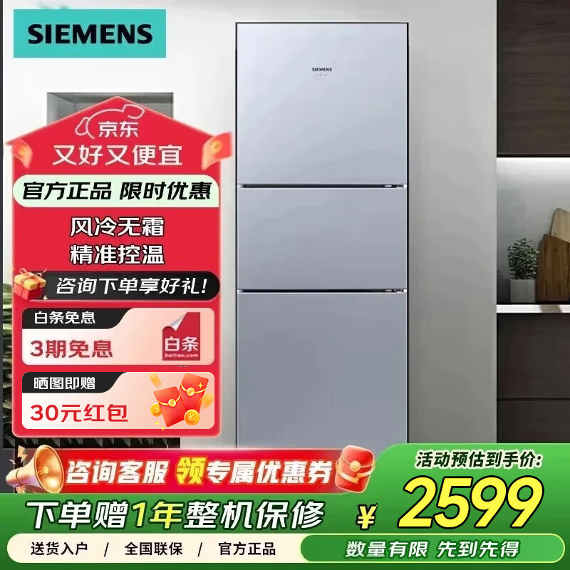 SIEMENS 271 liter large-capacity three-door refrigerator for household use, air-cooled, frost-free, zoned freshness KG28NV290C silver, air-cooled, frost-free, intelligent and precise temperature control